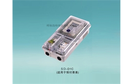 單相一戶(hù)電表箱-ＳＤ-D1C