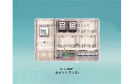 單相拼裝電表箱- SD-D8P單相八戶