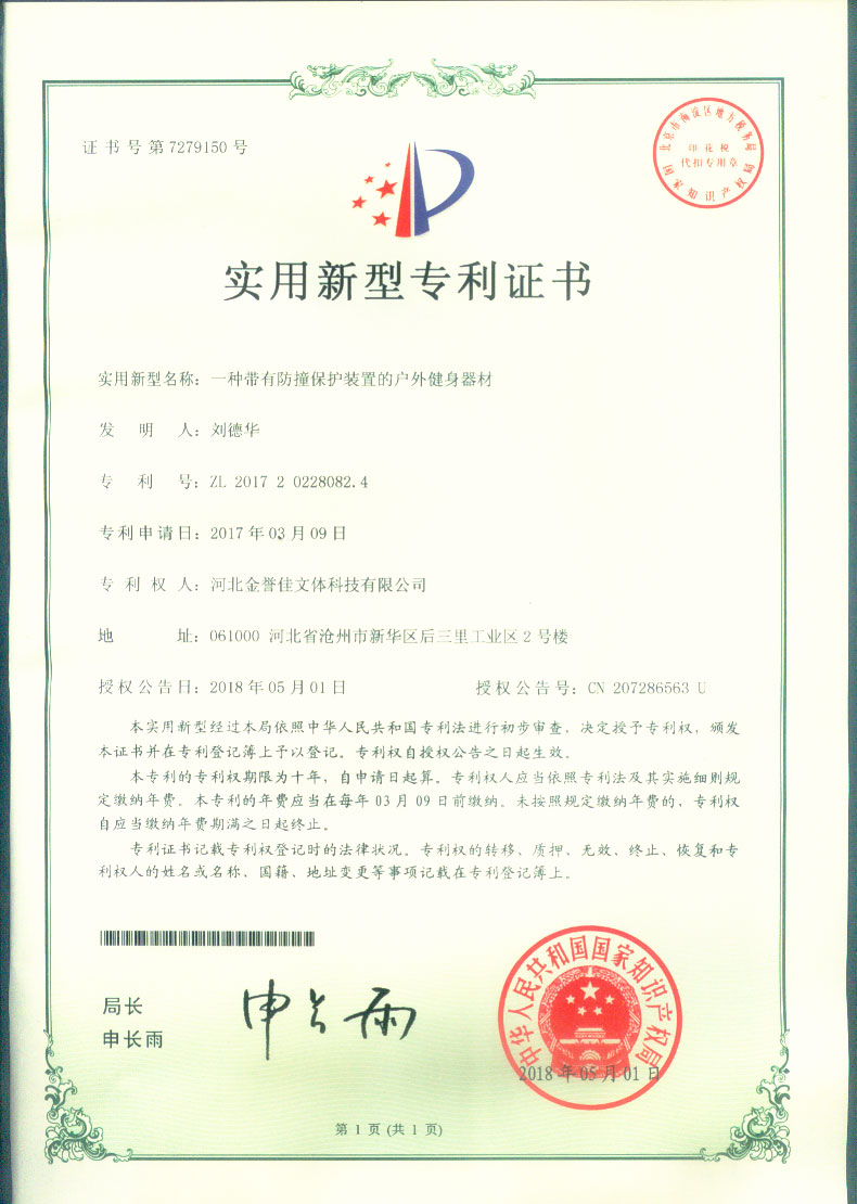 一種帶有防撞保護(hù)裝置的戶外健身器材