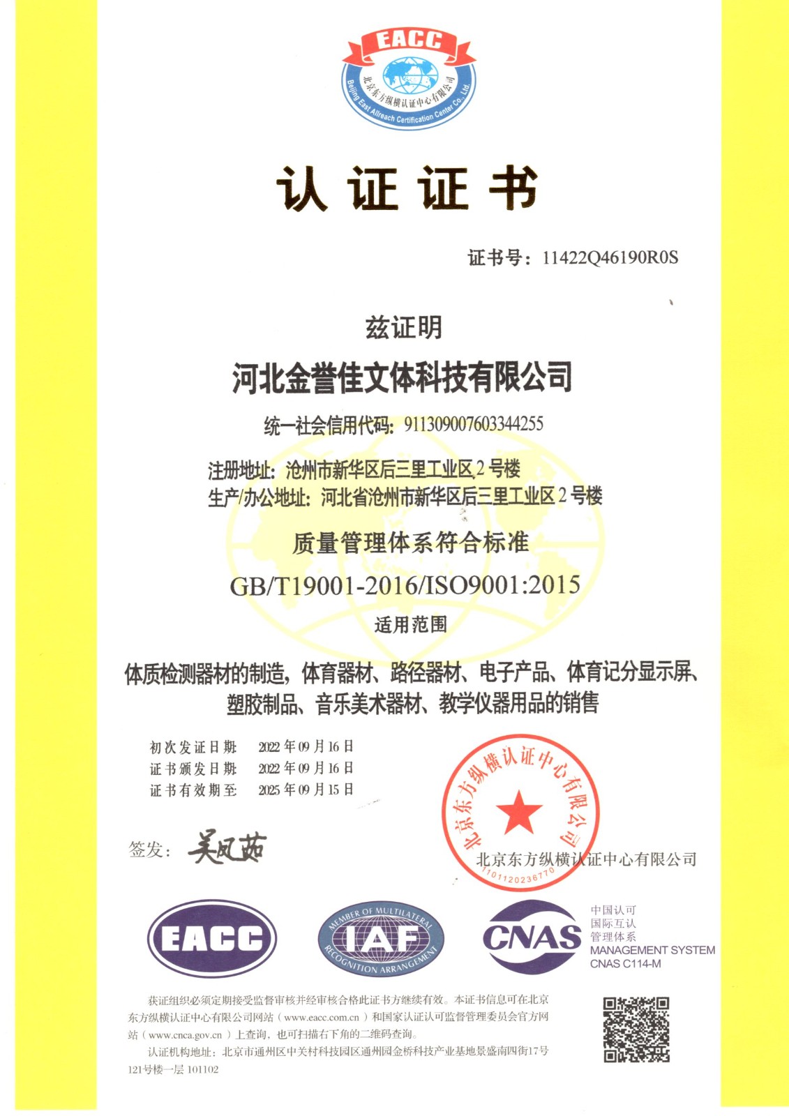 質(zhì)量管理體系證書(shū)