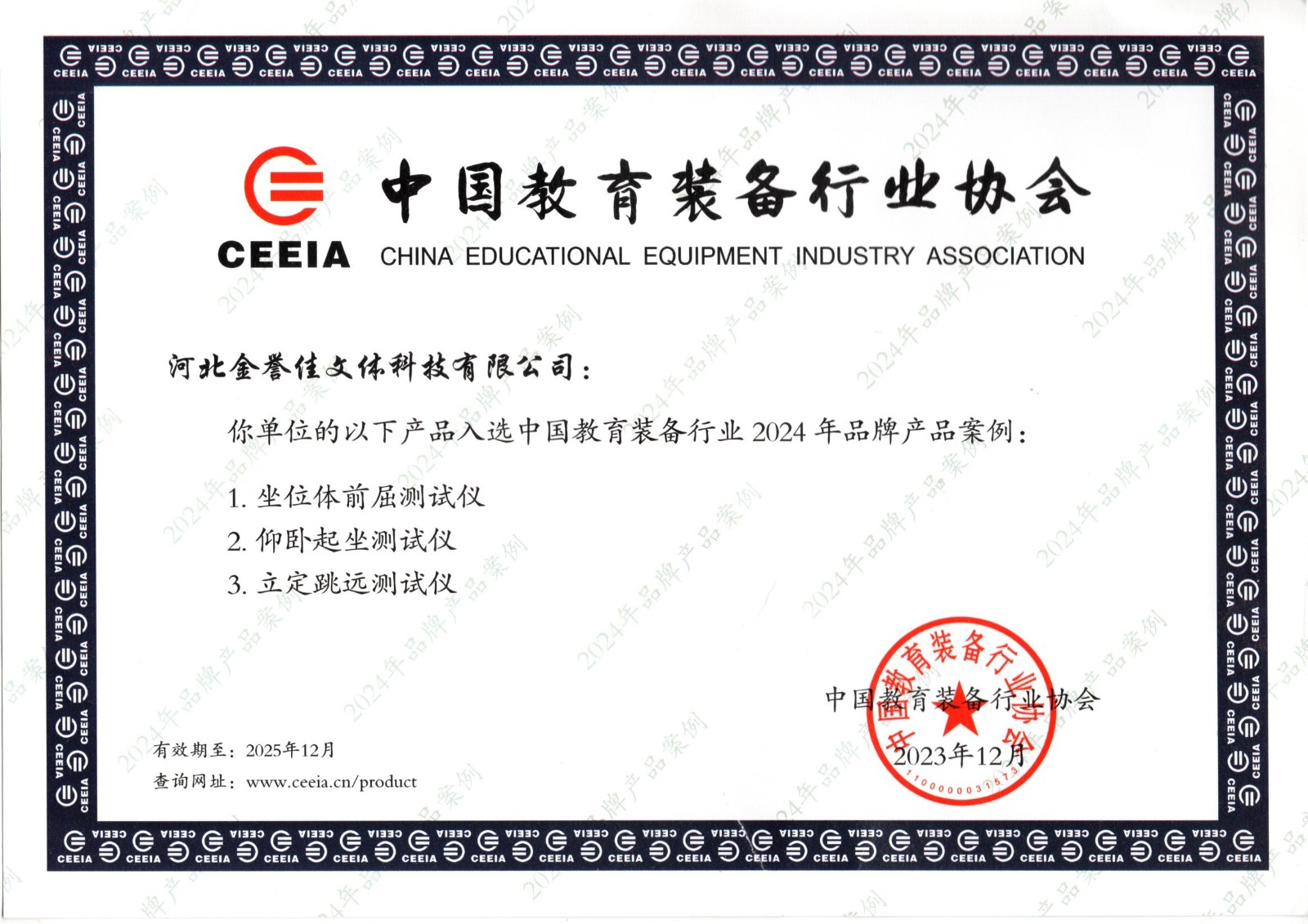 中國教育裝備行業(yè)協(xié)會推薦產(chǎn)品證書