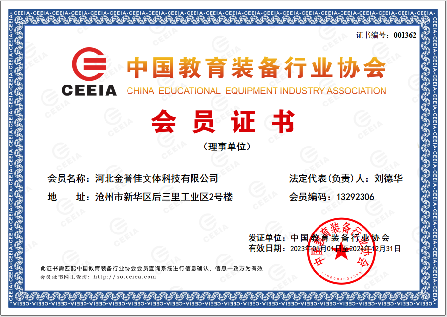 中國教育裝備行業(yè)協(xié)會證書