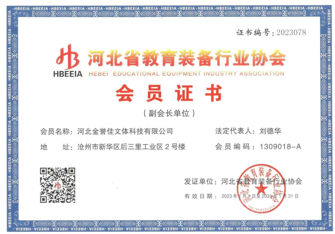 河北省教育裝備行業(yè)協(xié)會會員證書