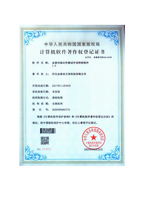 金譽佳穩(wěn)定性測試外設控制軟件1.0