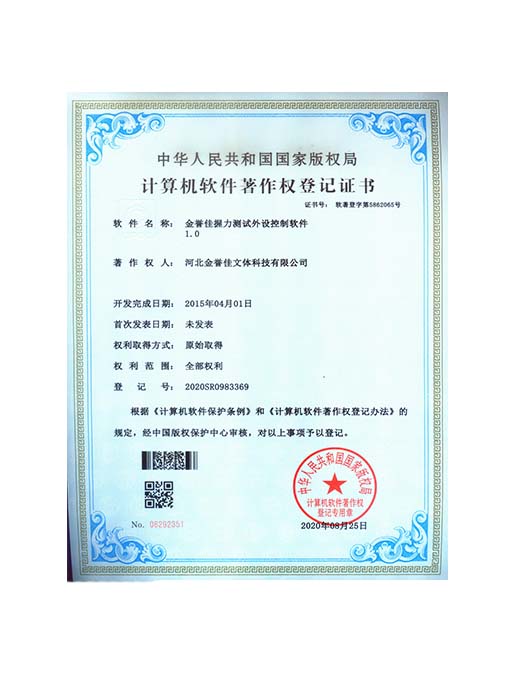 金譽佳握力測試外設控制軟件1.0