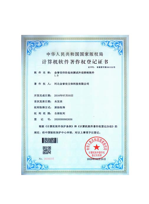 金譽(yù)佳仰臥起坐測(cè)試外設(shè)控制軟件1.0