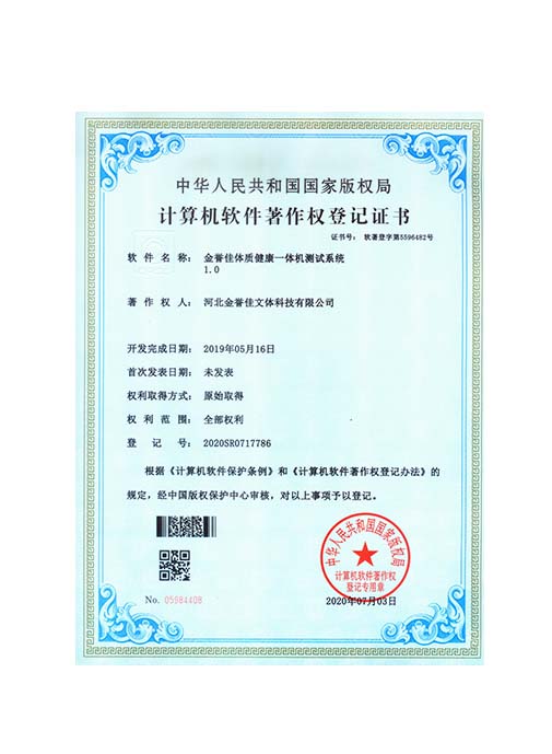 金譽(yù)佳體質(zhì)健康一體機(jī)測(cè)試系統(tǒng)1.0