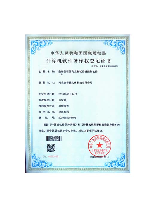 金譽(yù)佳引體向上測(cè)試外設(shè)控制軟件1.0