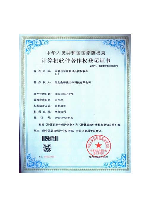 金譽(yù)佳運(yùn)球測(cè)試外控制軟件1.0