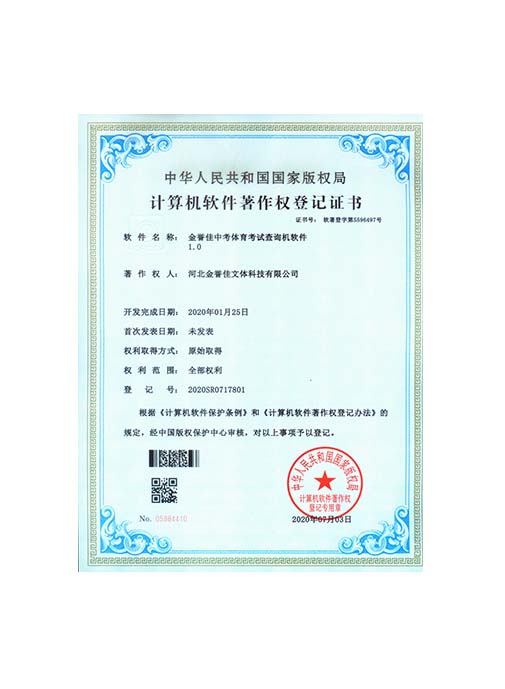 金譽(yù)佳中考體育考試查詢機(jī)軟件1.0