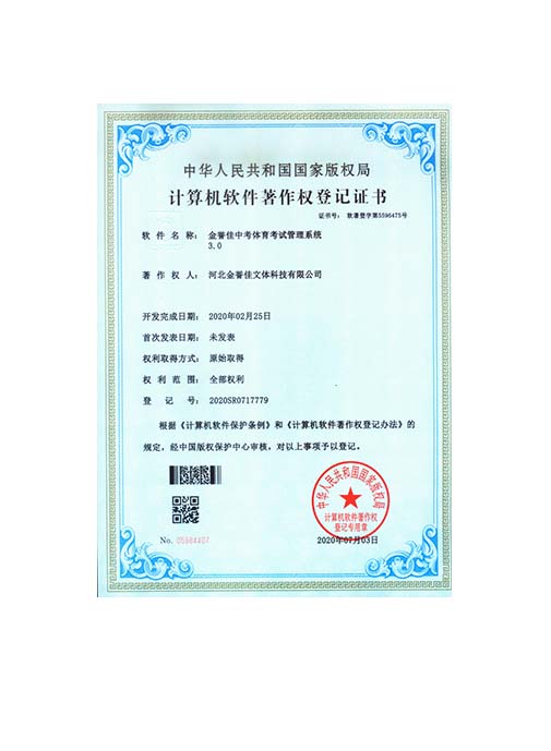 金譽(yù)佳中考體育考試管理系統(tǒng)3.0