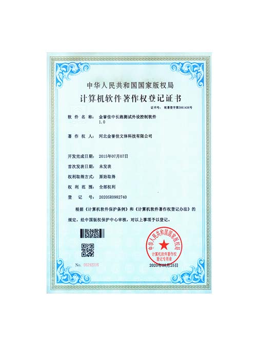 金譽(yù)佳中長(zhǎng)跑測(cè)試外設(shè)控制軟件1.0