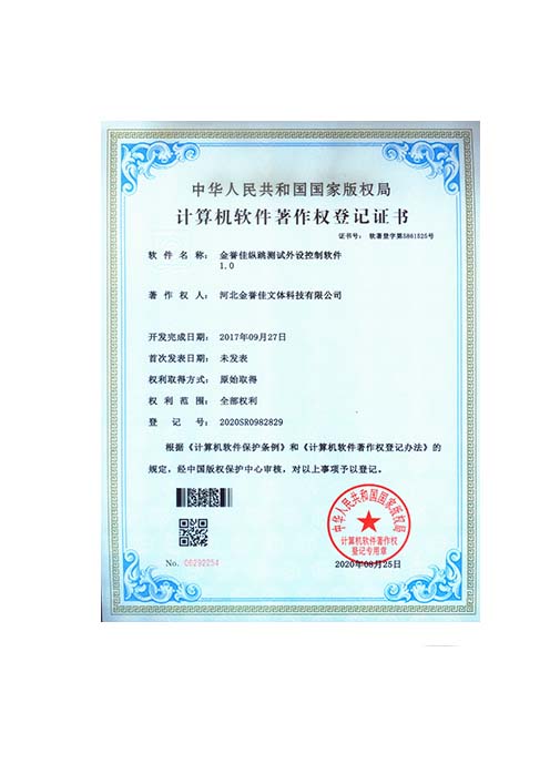 金譽(yù)佳縱跳測(cè)試外設(shè)控制軟件1.0