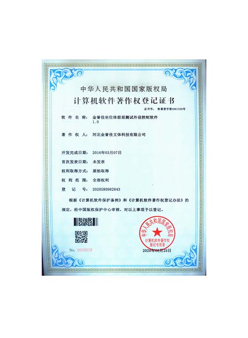 金譽(yù)佳坐位體前屈測(cè)試外設(shè)控制軟件1.0