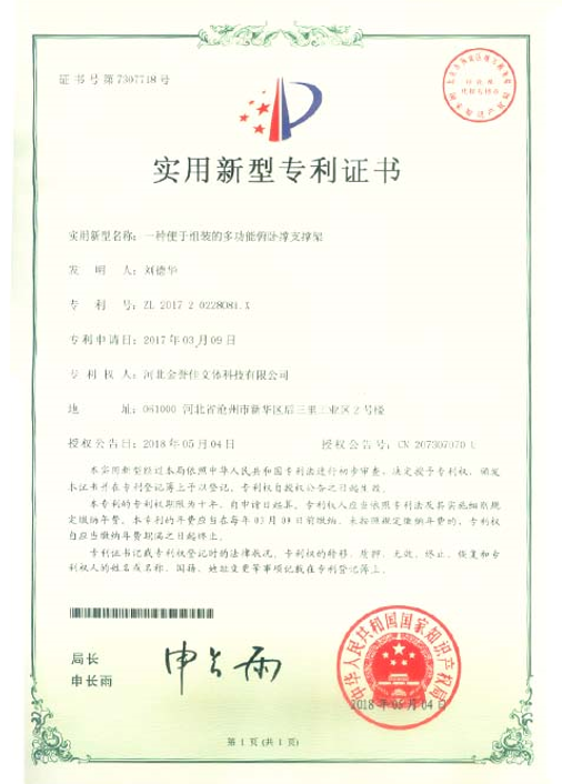 一種便于組裝的多功能俯臥撐支撐架