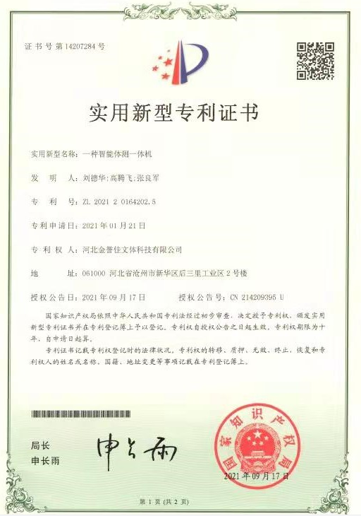 一種智能體測(cè)一體機(jī)